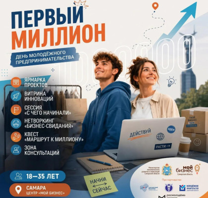  15 июля впервые в Самаре — молодежный спринт «Первый миллион»! 
