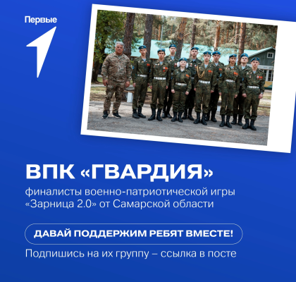 ВПК «Гвардия» — победители регионального этапа «Зарницы 2.0» в старшей возрастной категории.
