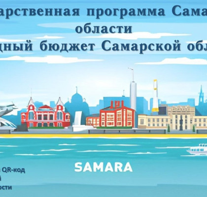Жители Красноглинского района Самары активно поддерживают программу 
