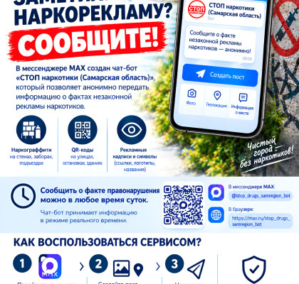 СТОП наркотики (Самарская область)