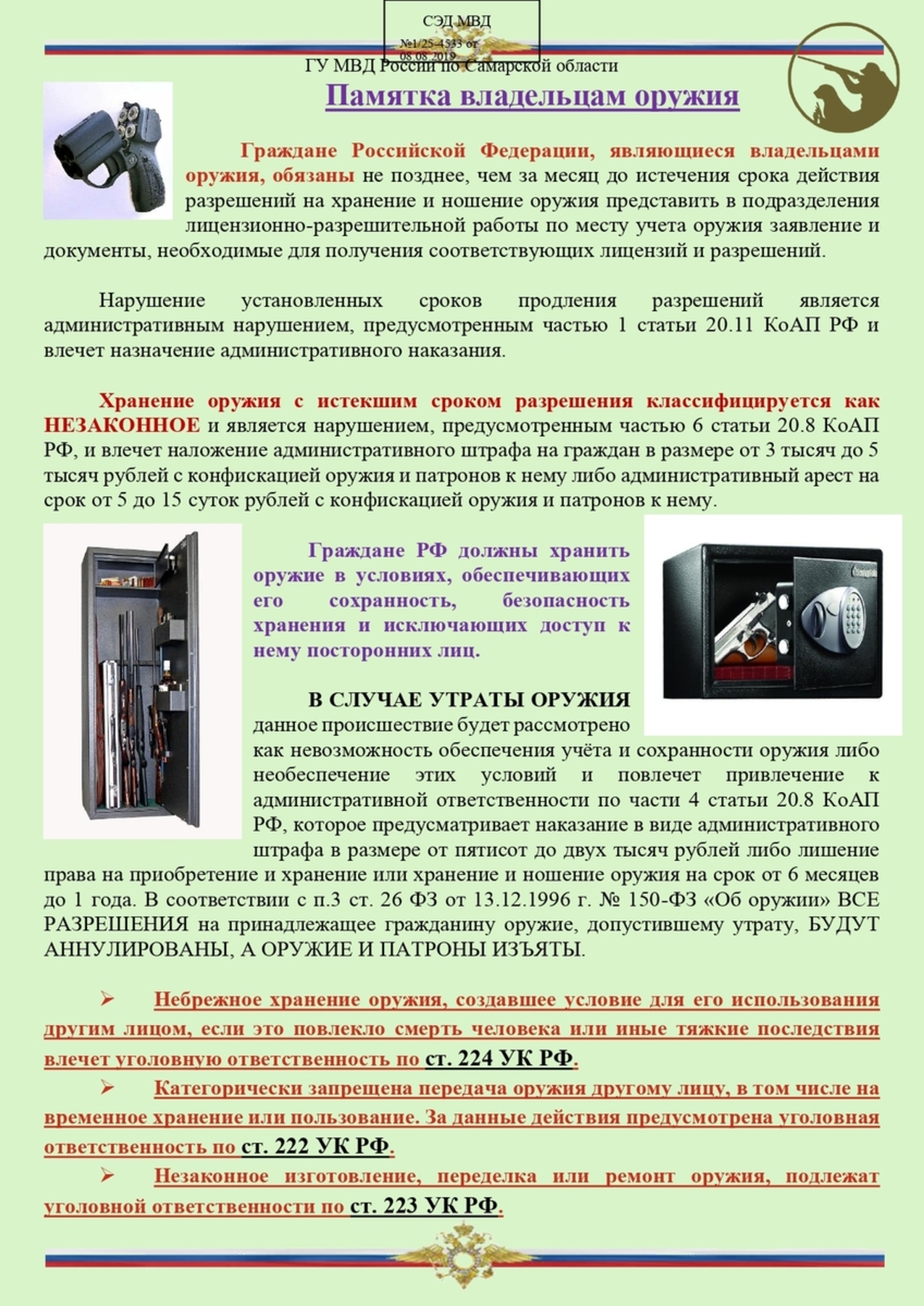 Инструкция о доступе в кхо должностных лиц органов внутренних дел образец