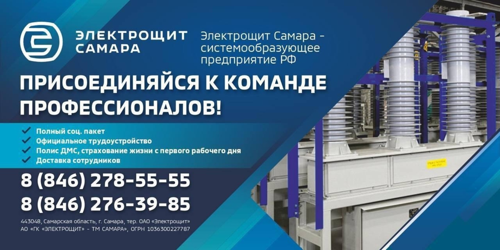 Работа на предприятии Электрощит Самара | Администрация Красноглинского  района