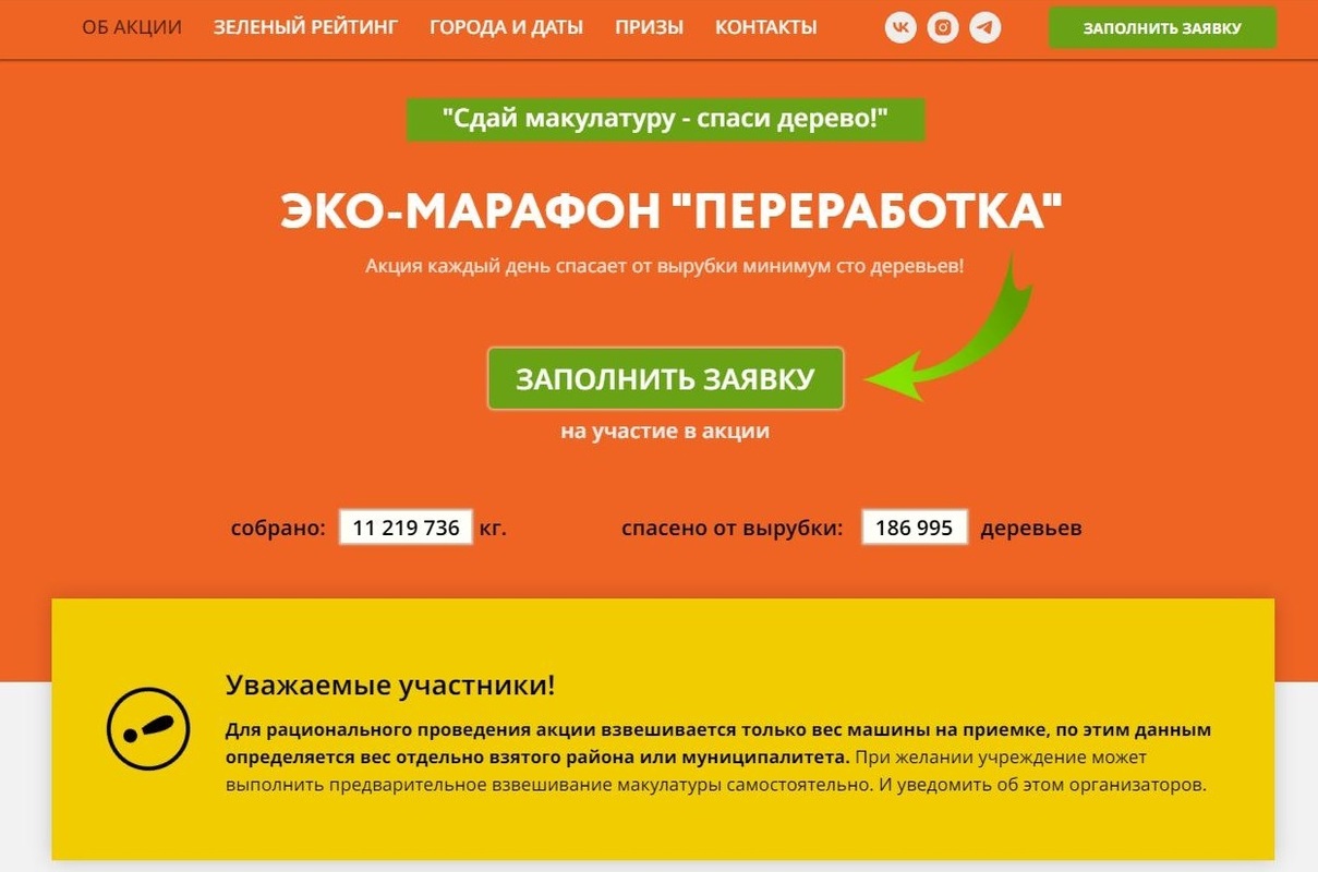 Сдай макулатуру Спаси дерево.