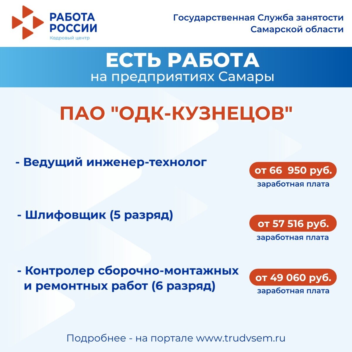 13.11.2024 Внимание: есть работа на предприятиях Самарской области! #4