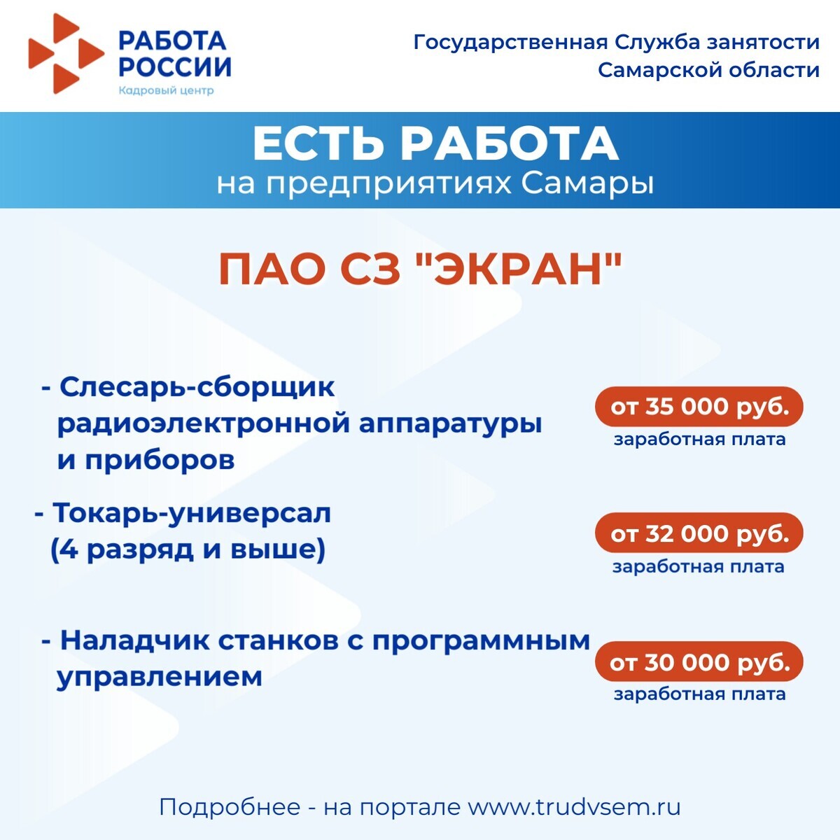 13.11.2024 Внимание: есть работа на предприятиях Самарской области! #3