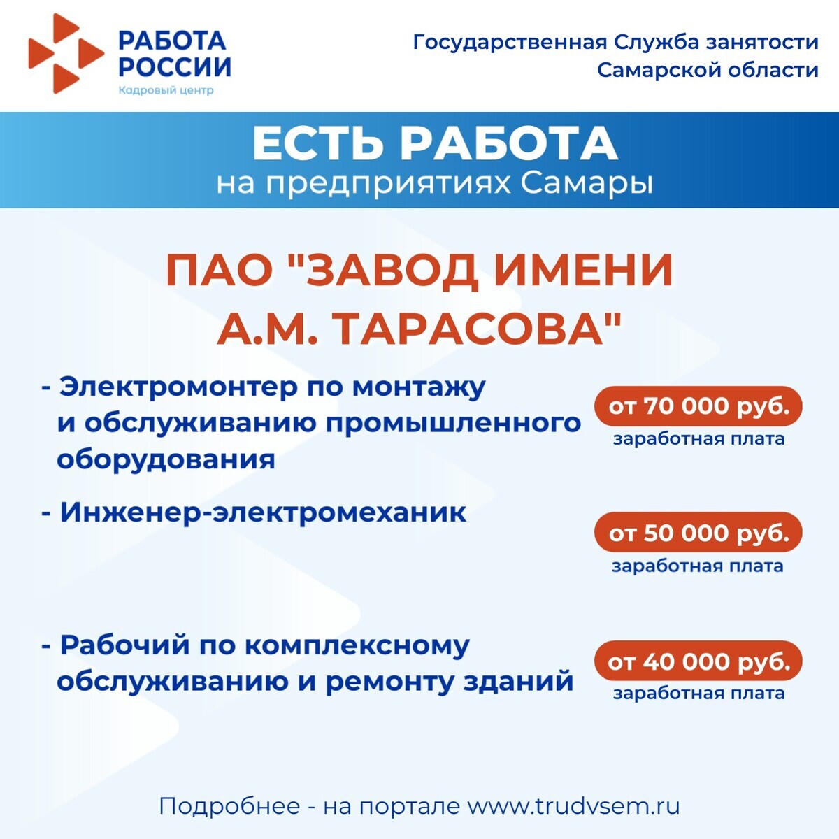 13.11.2024 Внимание: есть работа на предприятиях Самарской области! #2