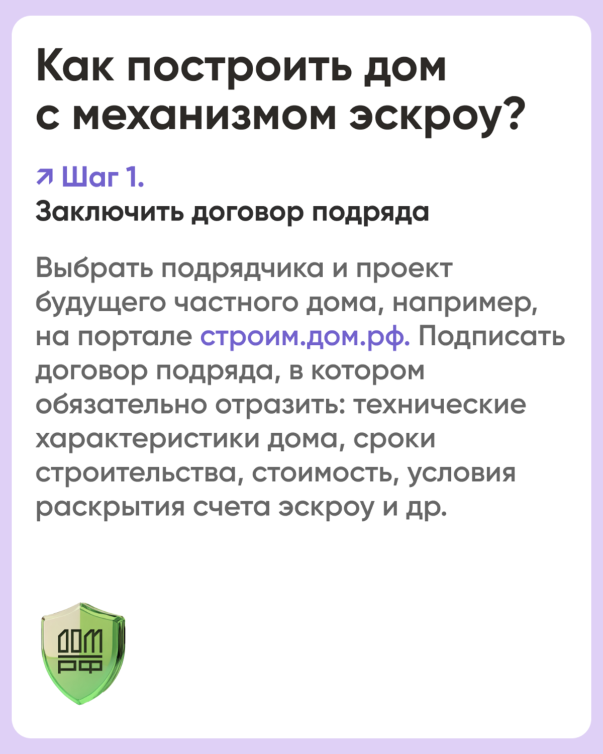 Летом 2024 года был принят федеральный закон о распространении механизма счетов эскроу на строительство индивидуальных домов по договорам подряда. Закон вступит в силу с 1 марта 2025 года. Принятая мера структурирует частное домостроение и нивелирует фина #2