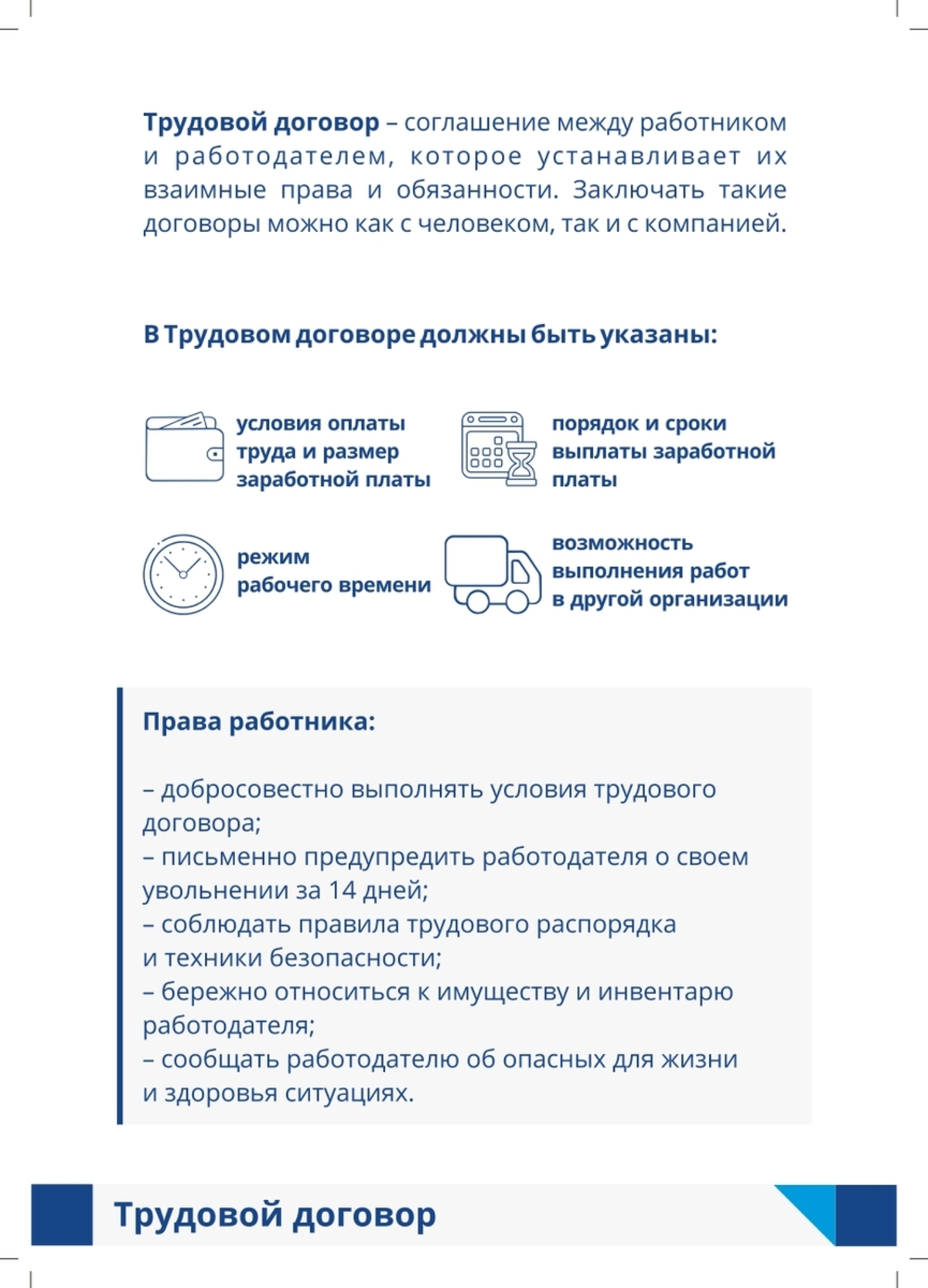 В целях профилактики нарушений миграционного законодательства предлагаем ознакомиться с необходимой информацией в памятках. #12