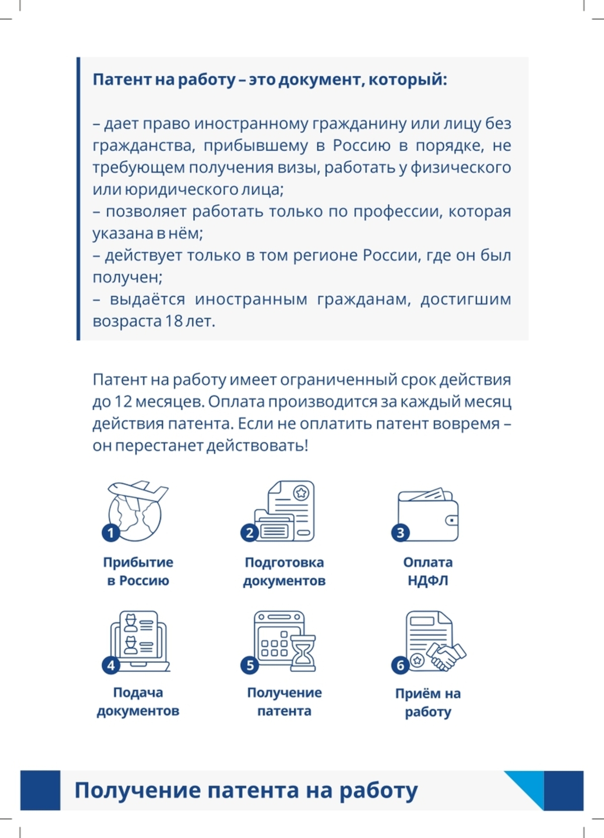 В целях профилактики нарушений миграционного законодательства предлагаем ознакомиться с необходимой информацией в памятках. #11