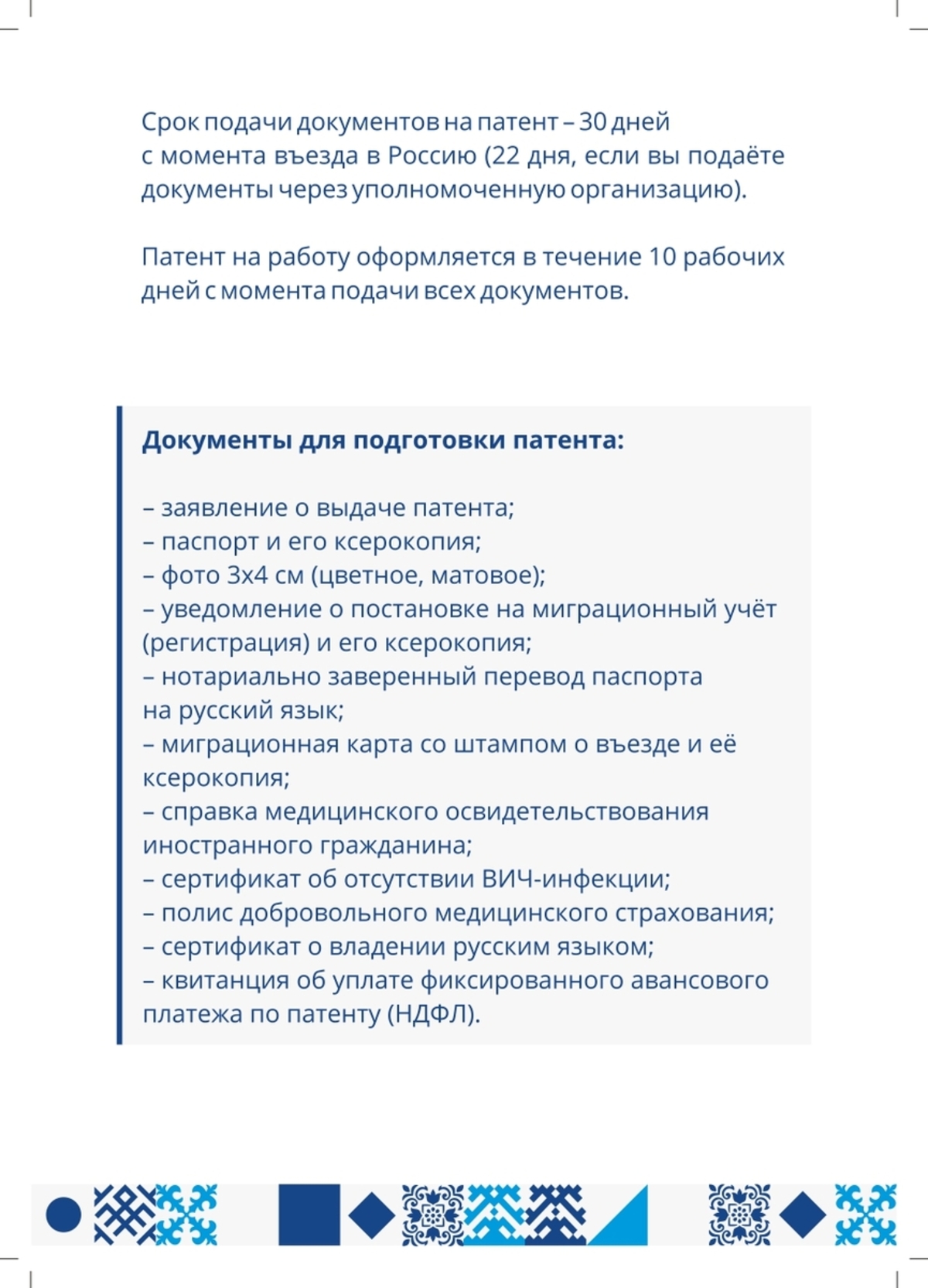В целях профилактики нарушений миграционного законодательства предлагаем ознакомиться с необходимой информацией в памятках. #10