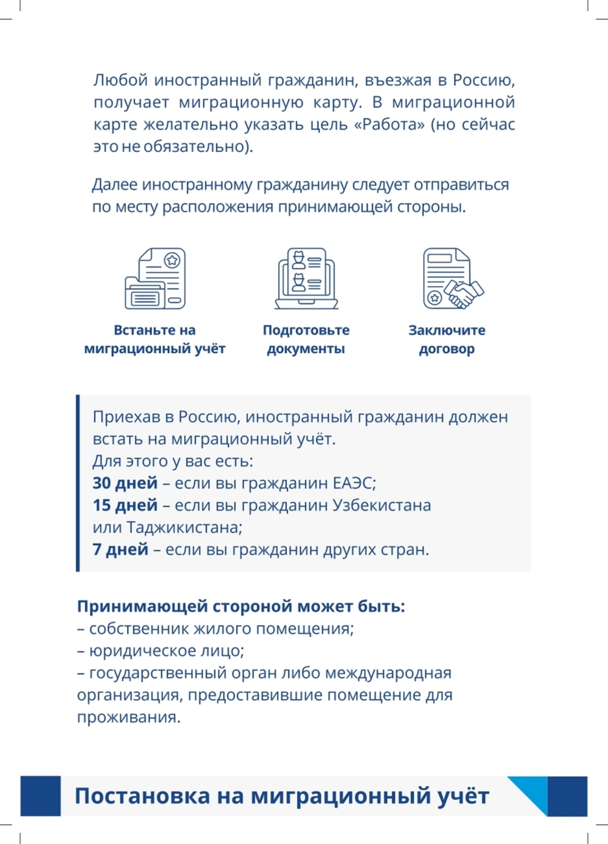 В целях профилактики нарушений миграционного законодательства предлагаем ознакомиться с необходимой информацией в памятках. #8