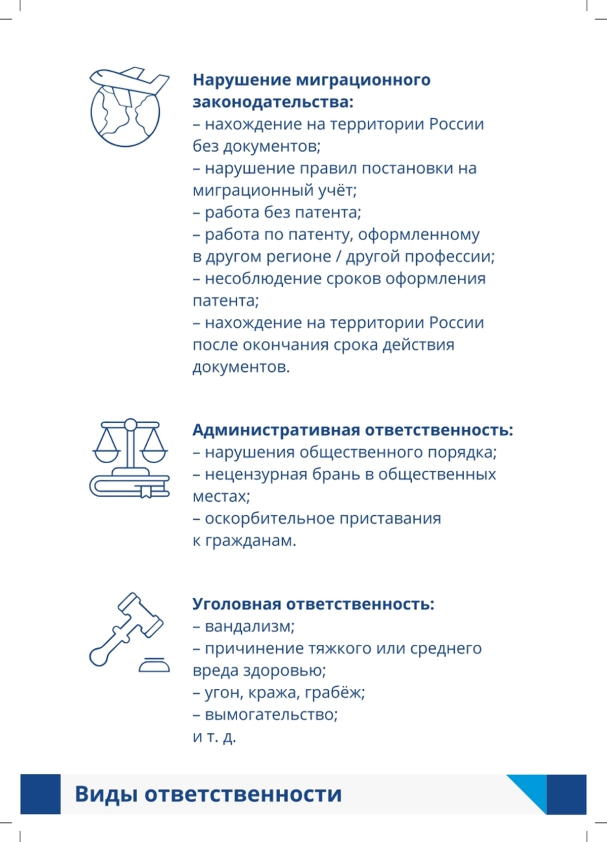 В целях профилактики нарушений миграционного законодательства предлагаем ознакомиться с необходимой информацией в памятках. #6