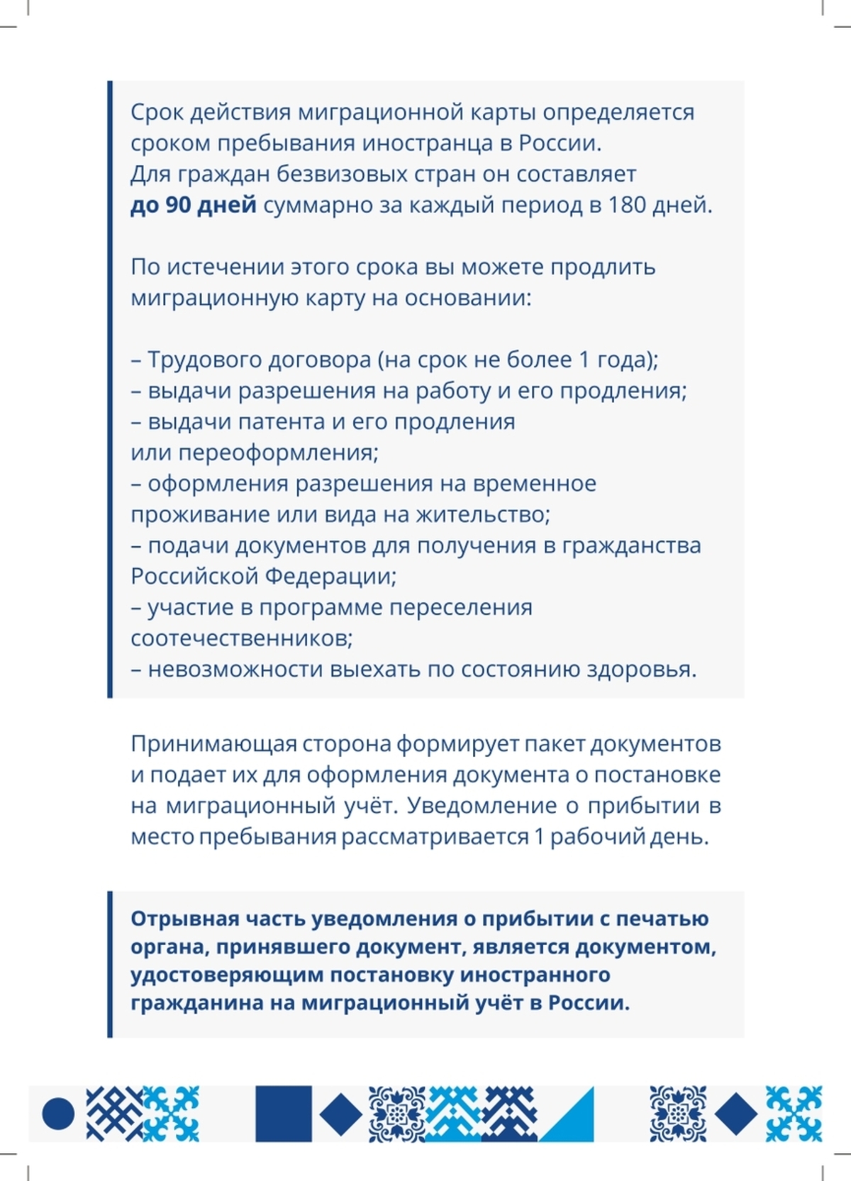 В целях профилактики нарушений миграционного законодательства предлагаем ознакомиться с необходимой информацией в памятках. #4