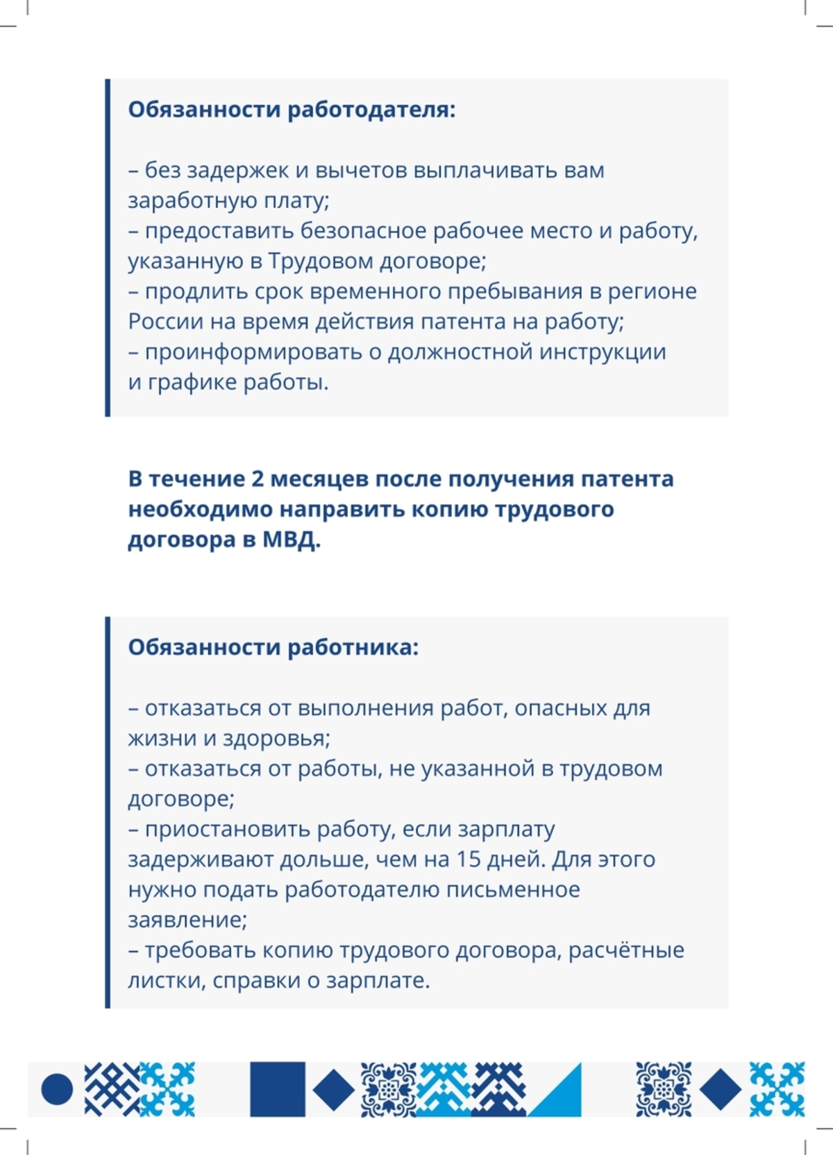 В целях профилактики нарушений миграционного законодательства предлагаем ознакомиться с необходимой информацией в памятках. #2
