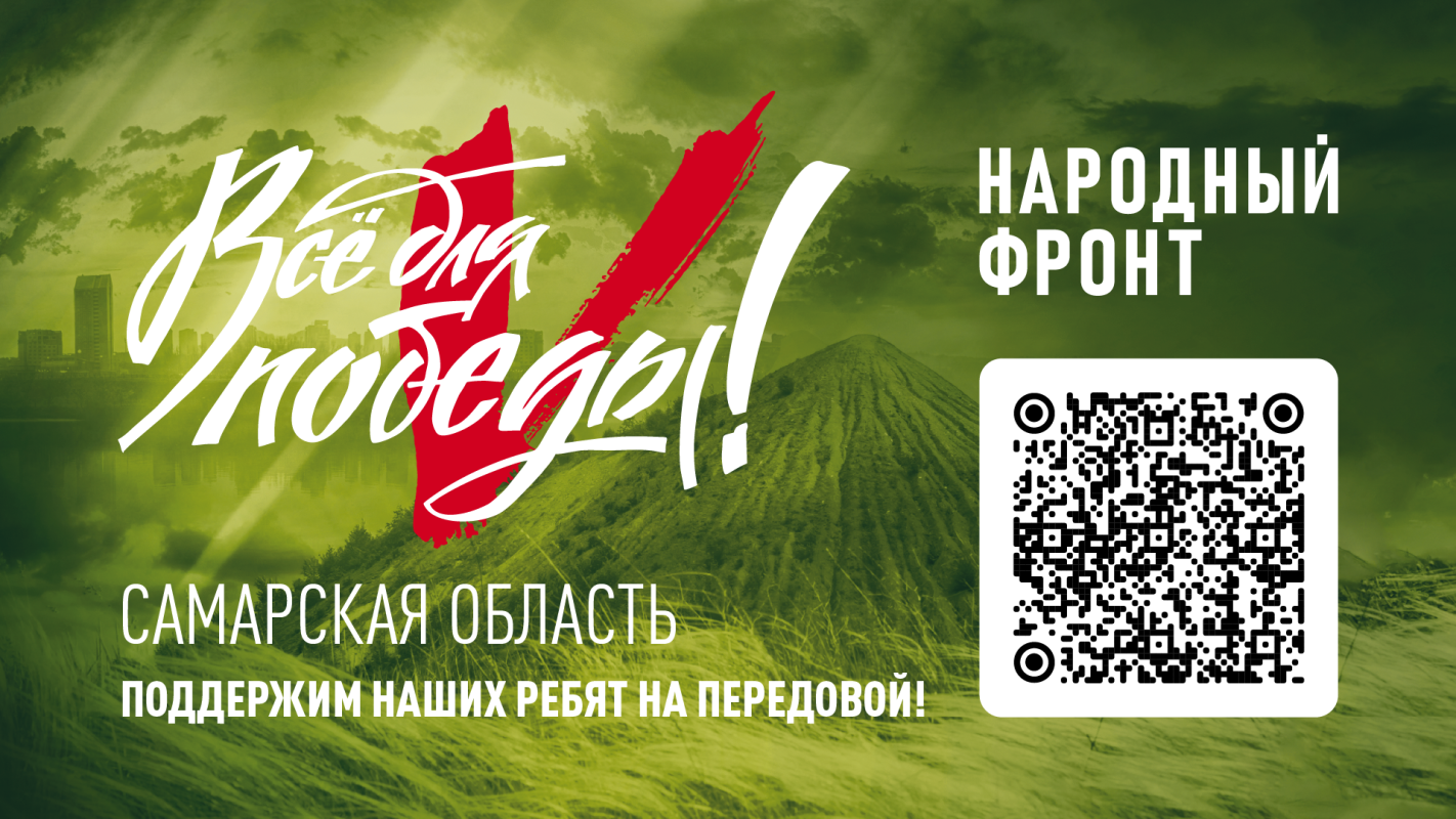 Проект Народного фронта «Всё для Победы!» #2