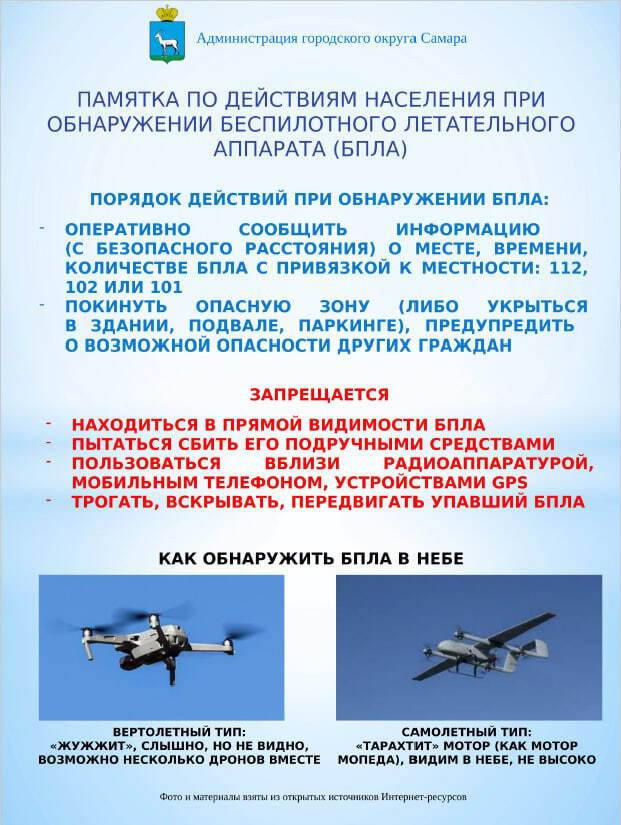 ПАМЯТКА: БЕЗОПАСНОСТЬ ПРИ АТАКЕ БПЛА❗️ #1