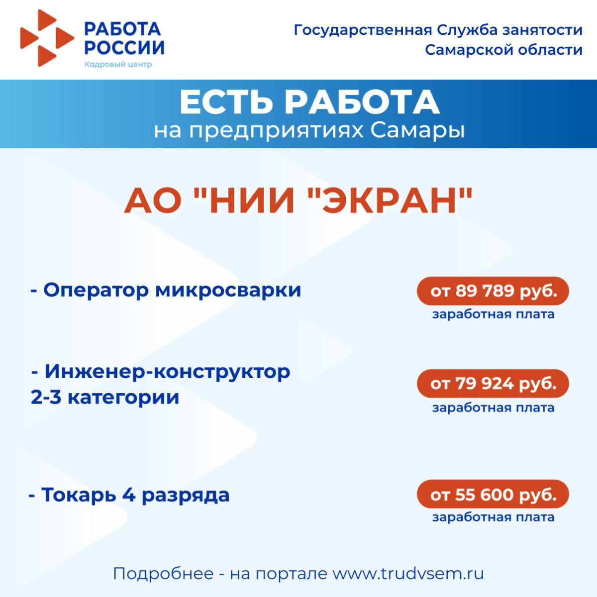 2.10.2025 Внимание: есть работа на предприятиях Самарской области! #4