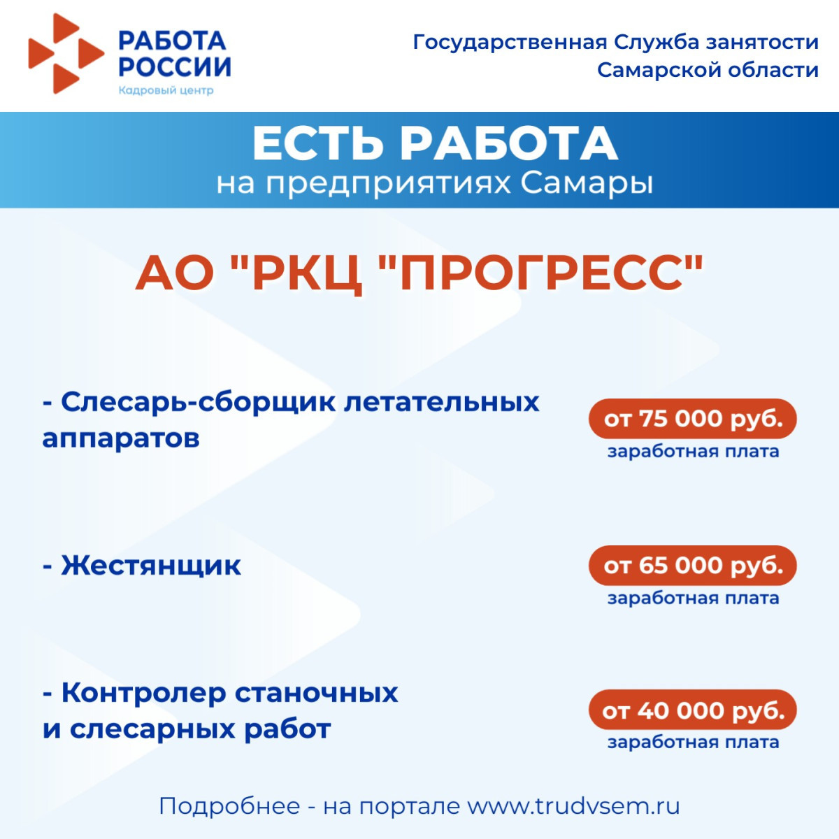 2.10.2025 Внимание: есть работа на предприятиях Самарской области! #3