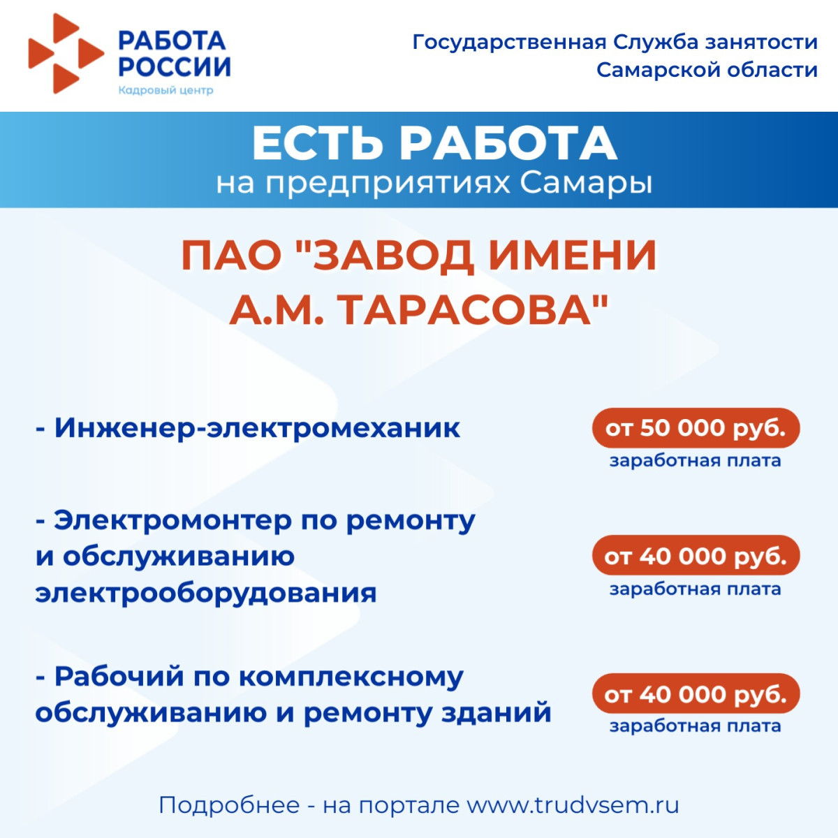 2.10.2025 Внимание: есть работа на предприятиях Самарской области! #2