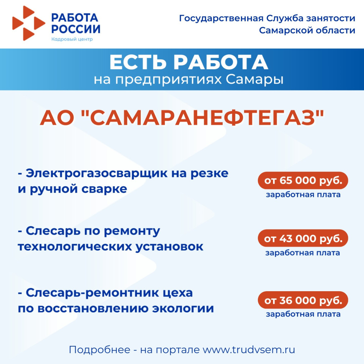 2.10.2025 Внимание: есть работа на предприятиях Самарской области! #1