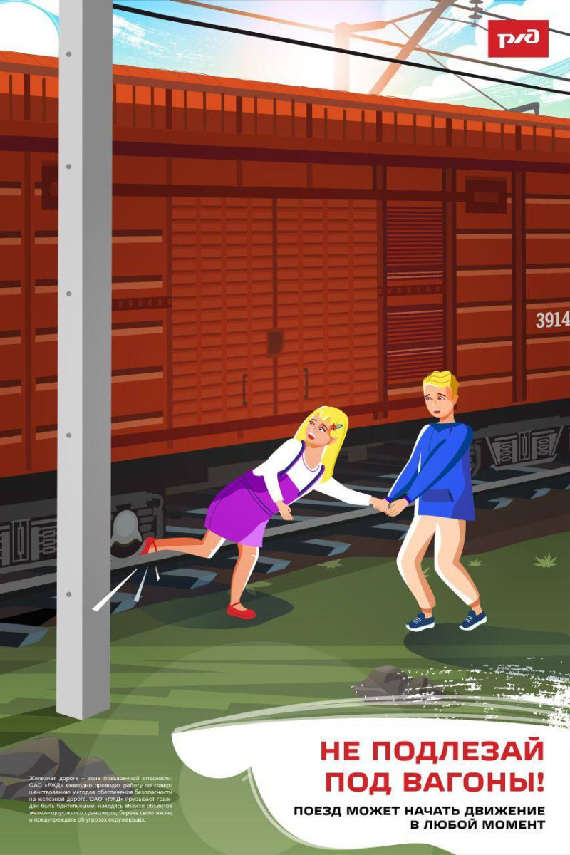 Железная дорога – это зона повышенной опасности, где недопустимы невнимательность и беспечность. #3