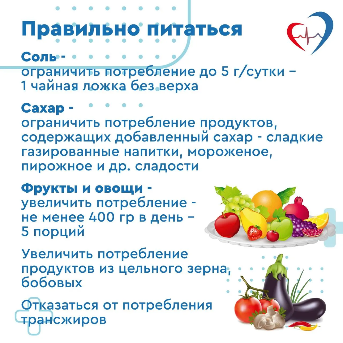 Самые действенные методы профилактики развития хронических неинфекционных заболеваний #7