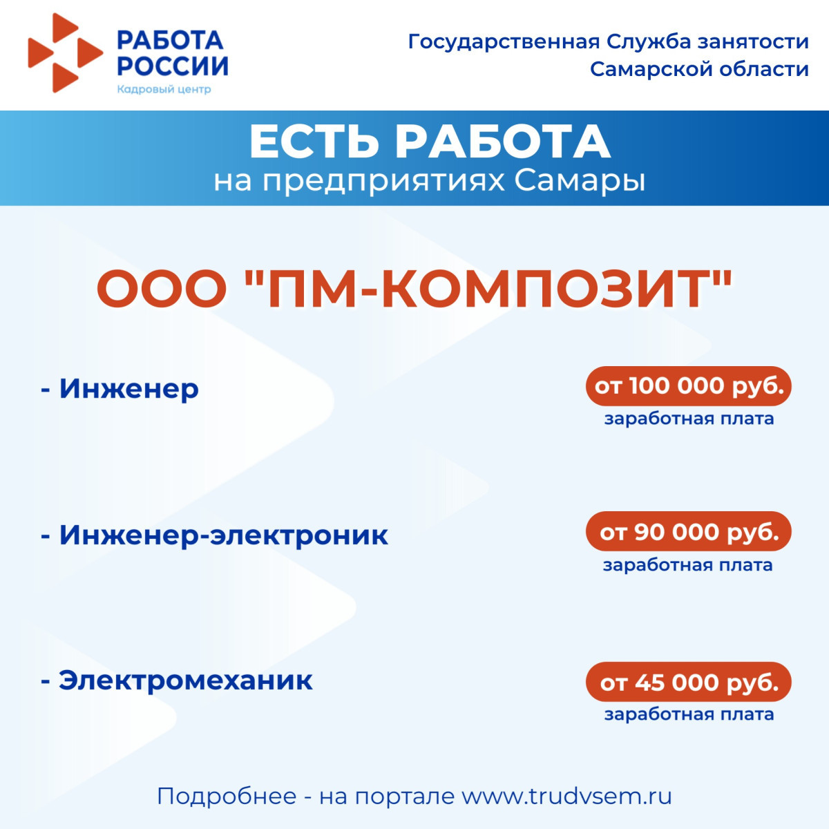 25.02.2026 ️Внимание: есть работа на предприятиях Самарской области!  #4