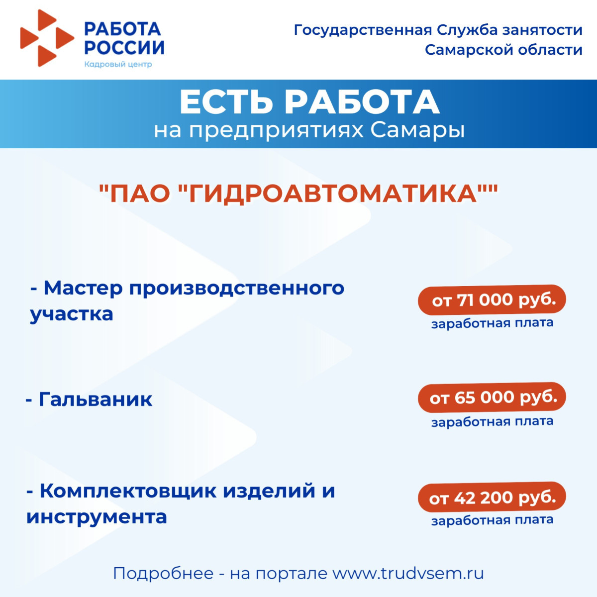 25.02.2026 ️Внимание: есть работа на предприятиях Самарской области!  #2