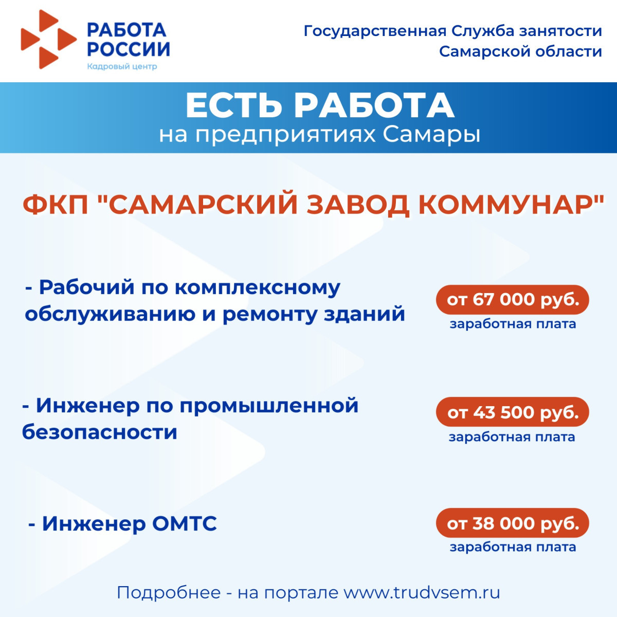 25.02.2026 ️Внимание: есть работа на предприятиях Самарской области!  #3