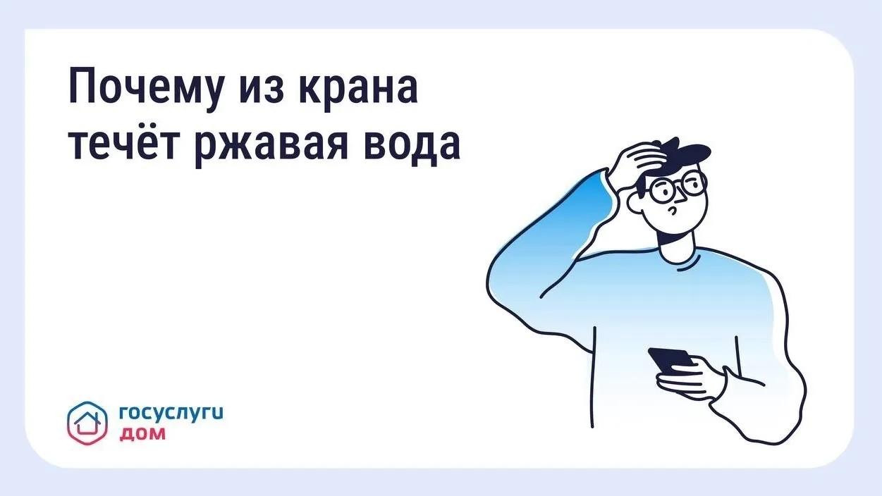 Ржавая вода из крана: что делать и куда обращаться #1