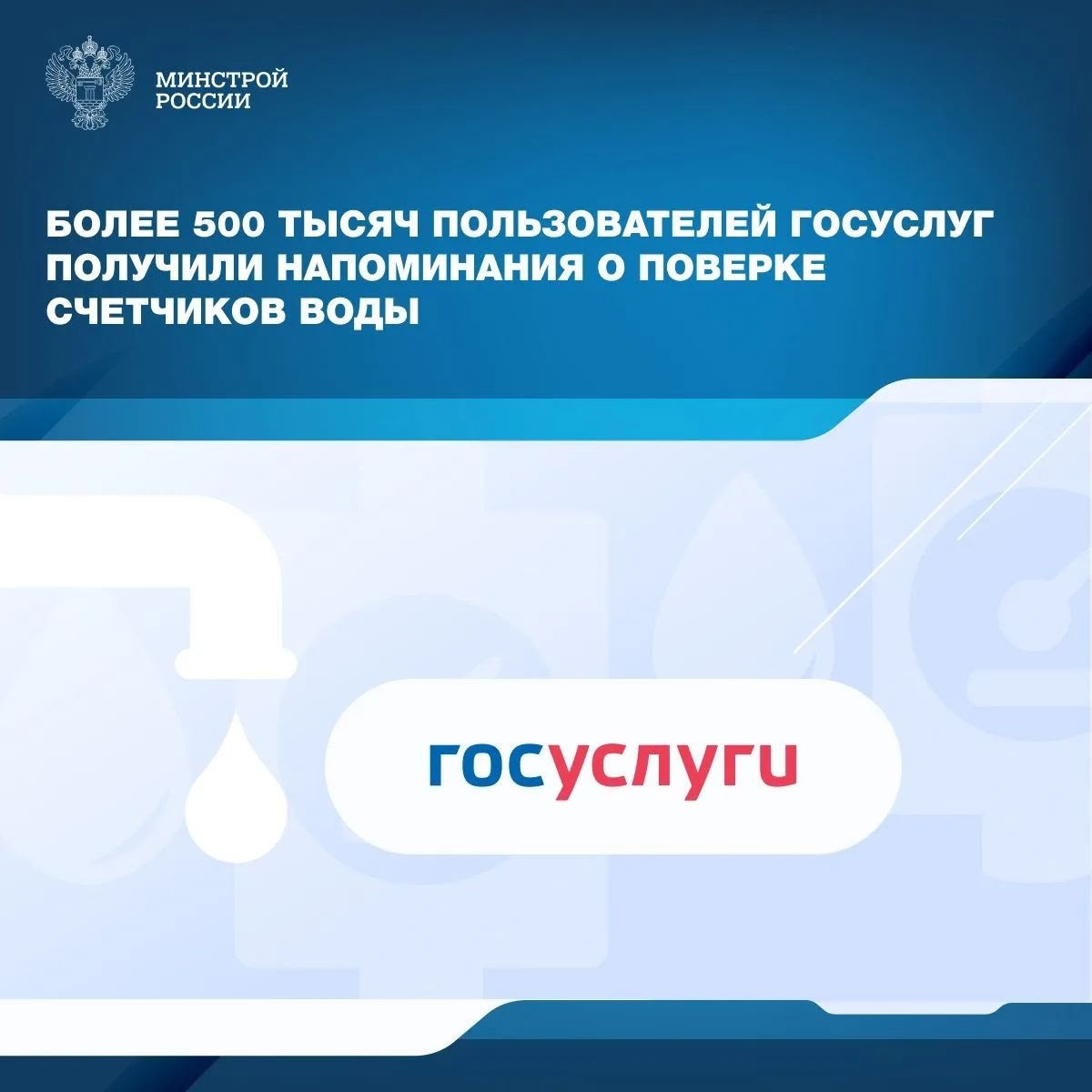 Пользователи Госуслуг начали получать уведомления о приближении срока поверки счетчиков воды. #1