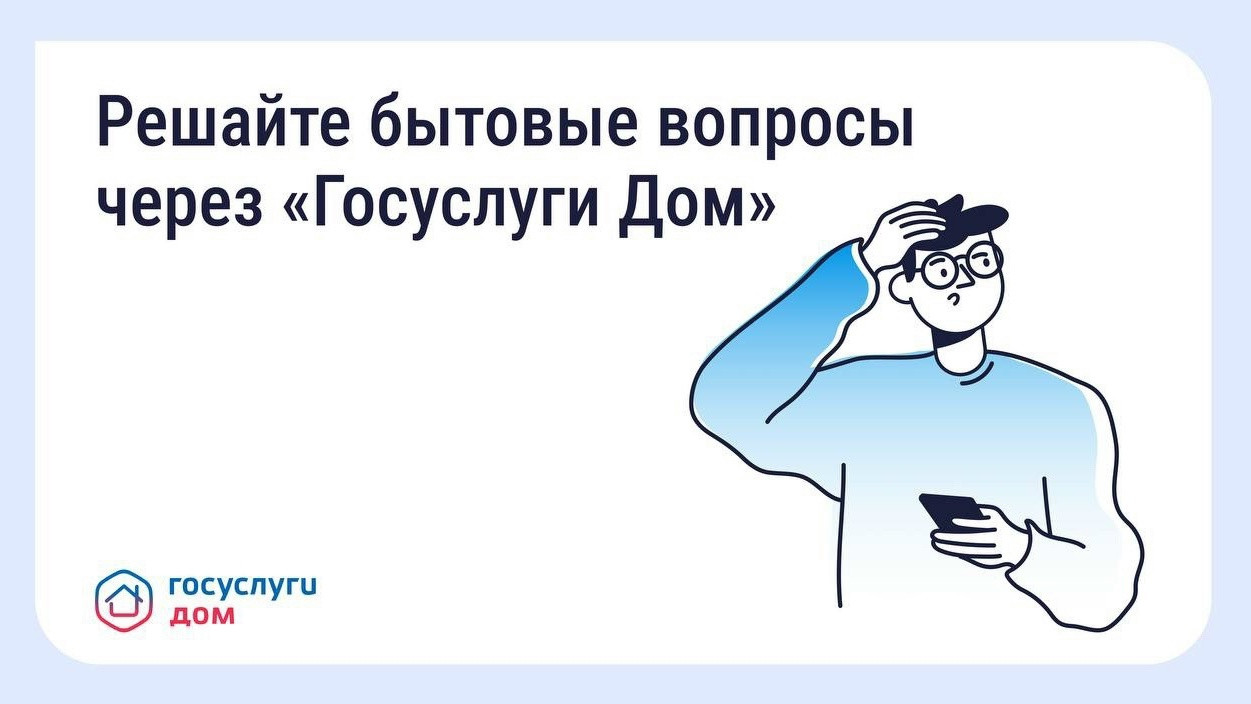Как оперативно отреагировать на поломки в доме #1