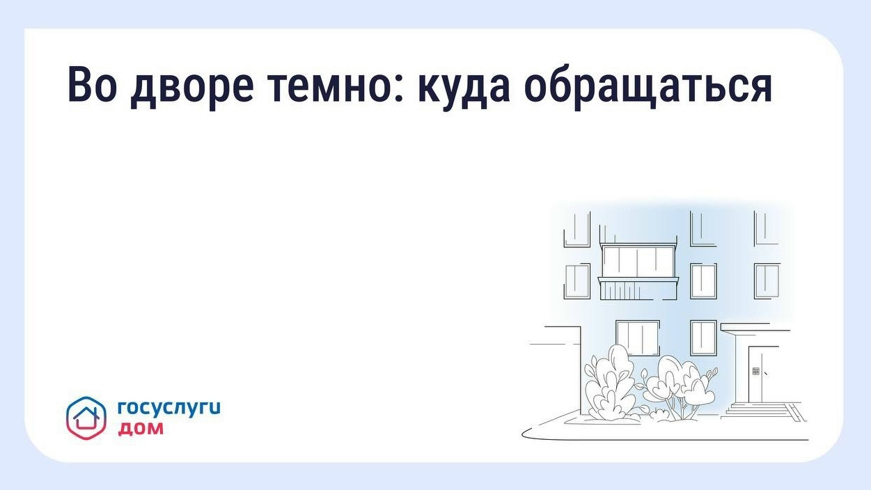 Что делать, если во дворе недостаточно освещения #1