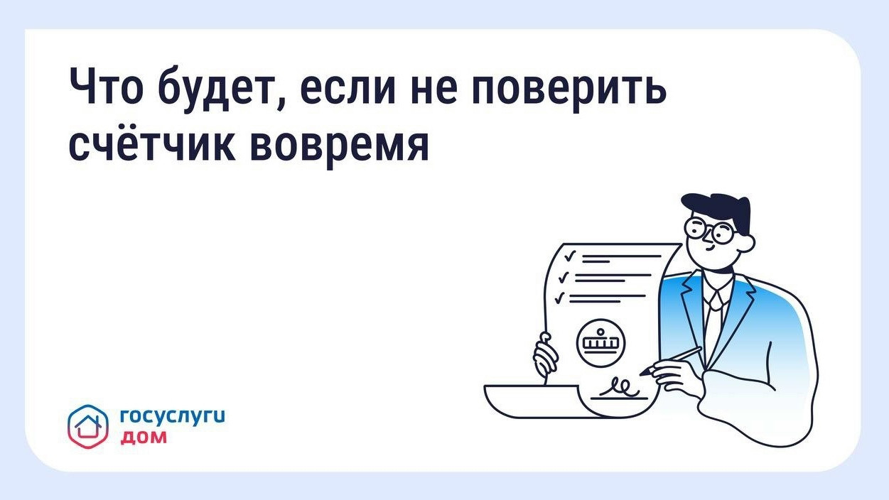 Пропустили срок поверки счётчика? Рассказываем, что делать #1