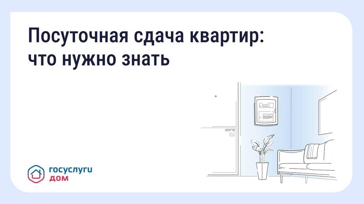 Могут ли соседи сдавать квартиру посуточно без согласия других жильцов? #1