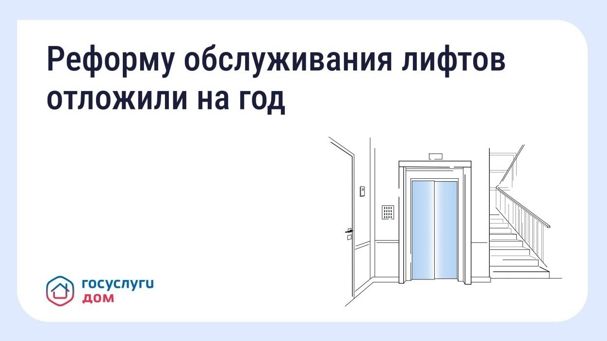 Новые правила обслуживания лифтов начнут действовать на год позже #1