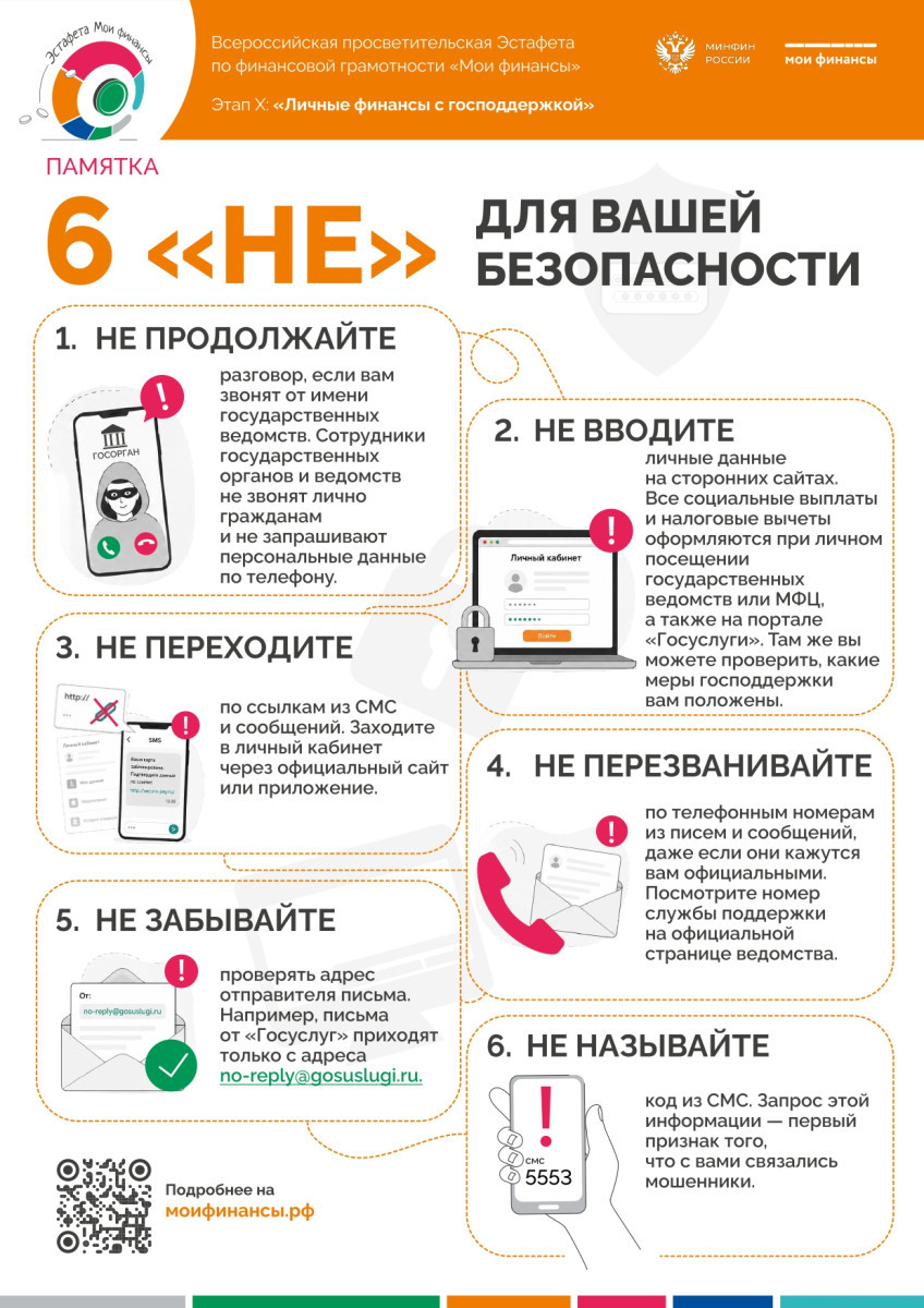  6 "НЕ" для вашей безопасности  #1