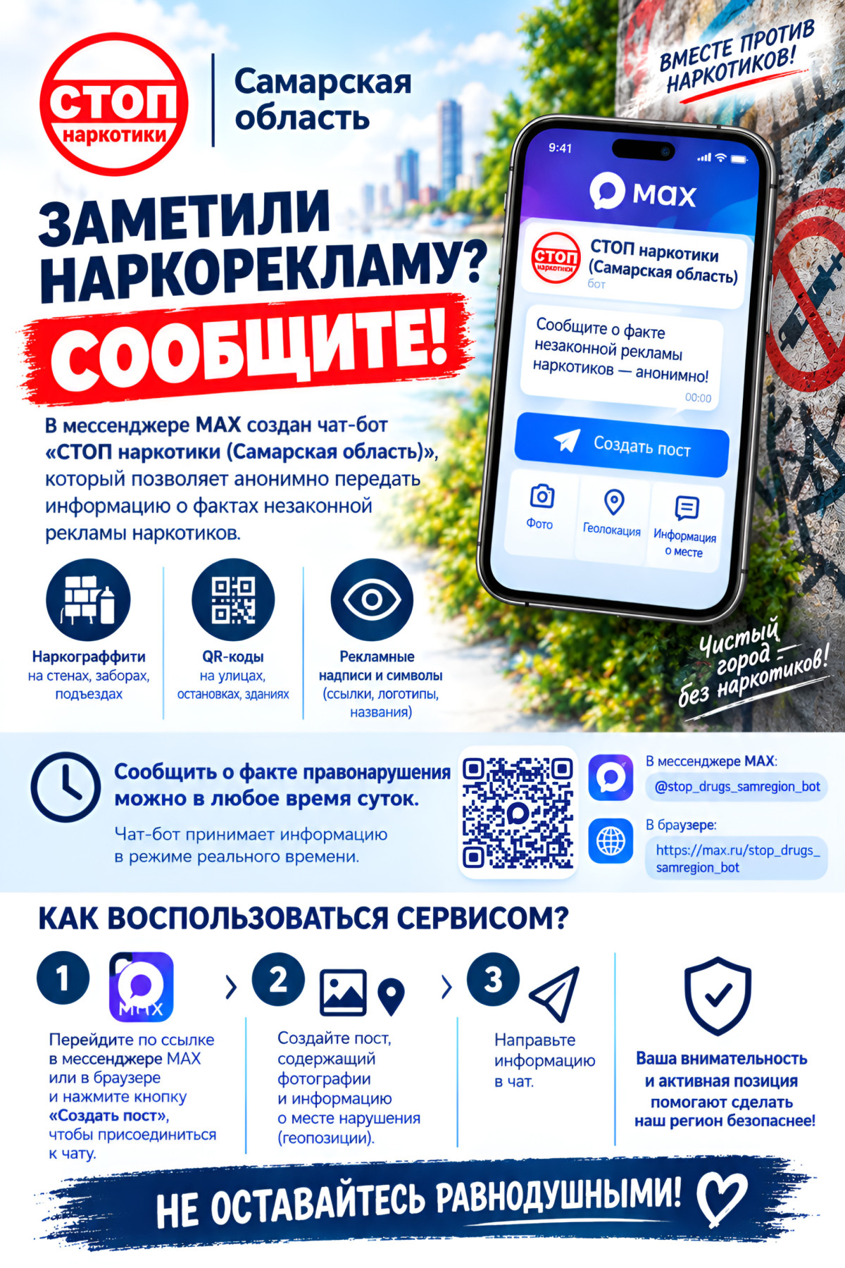 СТОП наркотики (Самарская область) #1