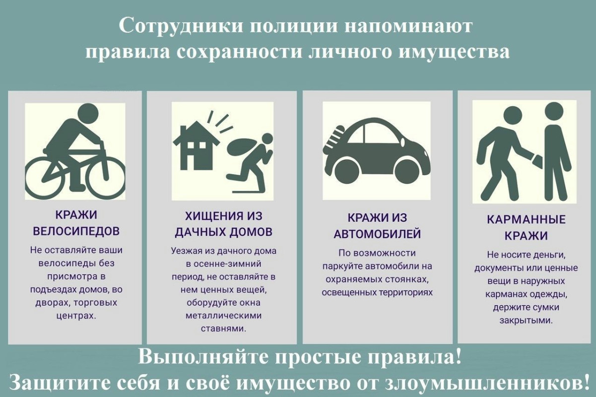 В последнее время участились случаи краж имущества, оставленного в подъездах многоквартирных домов. #1