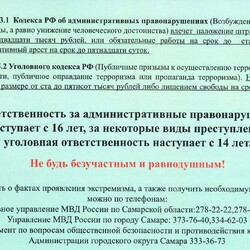 Администрация г.о.Самара информирует #6