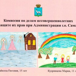 Администрация г.о.Самара информирует #1