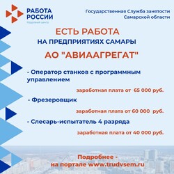 07.04.2023 Внимание: есть работа на предприятиях Самарской области! #2