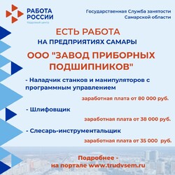 14.04.2023 Внимание: есть работа на предприятиях Самарской области! #1