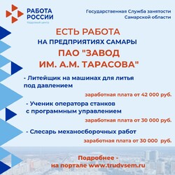 14.04.2023 Внимание: есть работа на предприятиях Самарской области! #4