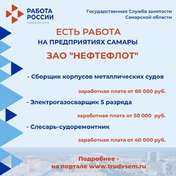 21.04.2023 Внимание: есть работа на предприятиях Самарской области!  #1