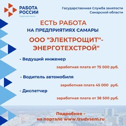 03.05.2023 Внимание: есть работа на предприятиях Самарской области! #1