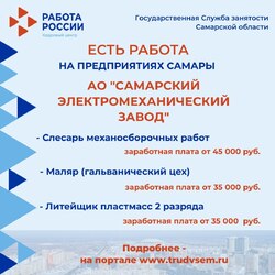 03.05.2023 Внимание: есть работа на предприятиях Самарской области! #3