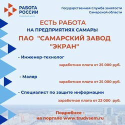 05.05.2023 Внимание: есть работа на предприятиях Самарской области! #2