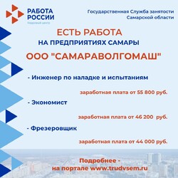05.05.2023 Внимание: есть работа на предприятиях Самарской области! #3