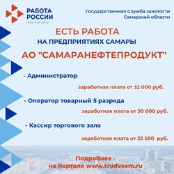 05.05.2023 Внимание: есть работа на предприятиях Самарской области! #4